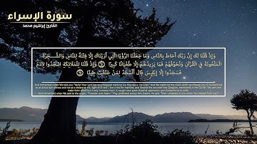 { قُلْ كُونُوا حِجَارَةً أَوْ حَدِيدًا } الربع الثالث من سورة الإسراء | 11-03-2021