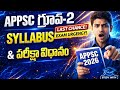APPSC Group-2 Syllabus Exam Pattern 2026 | complete syllabus Explained #appsc #exam #appscgroup2 #yt