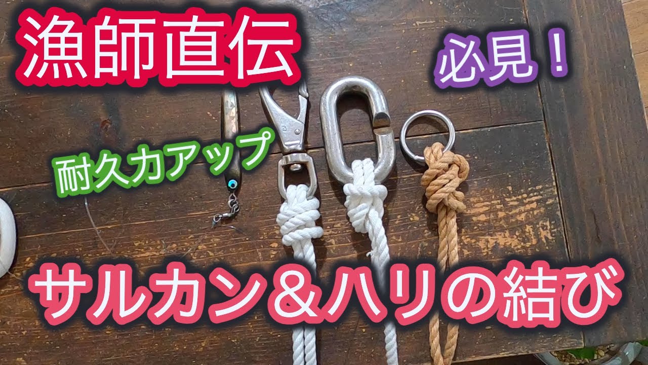 How to tie a fishing line .(Terminal tackle and fishfook)簡単便利で耐久力抜群の結び方