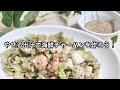 やせる出汁で海鮮チャーハンの作り方！土曜は何(ナニ)するで話題の痩せ味覚にするだしダイエットレシピ