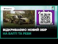 12 окремому загону спеціального призначення потрібні баггі і РЕБи: долучайтеся до збору