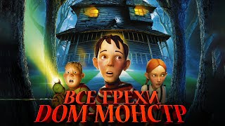 Все грехи и ляпы мультфильма 