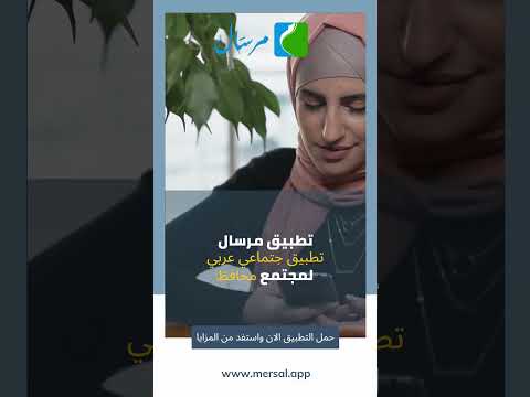تطبيق مرسال نحو هوية عربية