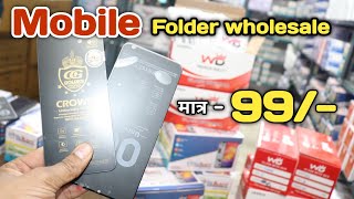 factory price Folder || मात्र - 99/- || Mobile Folder wholesale || Oca glass  wholesale screenshot 1