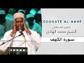 SERIGNE HADY TOURE   SOURTE 18   AL   KAHF   RIWAYAT SOUSSI AN ABY AMR