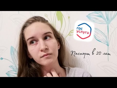 Как Я Меняла Паспорт В 20 Лет | Прочее