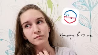 Как я меняла паспорт в 20 лет | Прочее