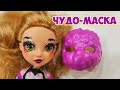 ЧУДО - МАСКА ДЛЯ КУКЛЫ - Игрушки для детей