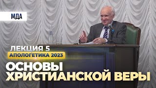 Человеческая природа Иисуса Христа (апологетика 2023.03.17, лекция №6) // Осипов Алексей Ильич