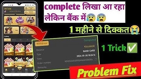 BDG win withdraw complete but not receiveinbank .. 100% solution.. Big Daddy gamewithdrawproblem
