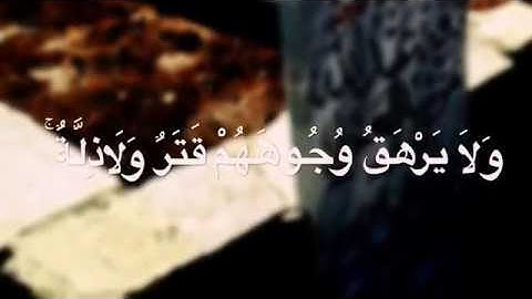 سورة يونس الآية ٢٦