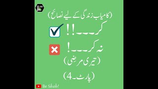 Kar na kar | کر نہ کر | #Shorts #PakistaniShorts #Urdu #UrduShorts #Ahmadiyya #mtai #UrduStatus