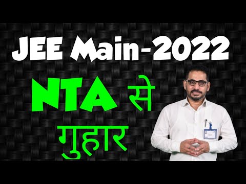 Request to #nta #july attempt #jeemain2022 #nits #motivation #education  #iit #advance