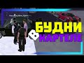 MORDOR RP | БУДНИ В КАРТЕЛЕ + ОХОТА ЗА ДОСТИЖЕНИЯМИ в SAMP MOBILE