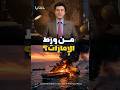 من ورط الإمارات في الحرب