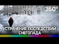 Устранение последствий: снегопад года в Москве закончился