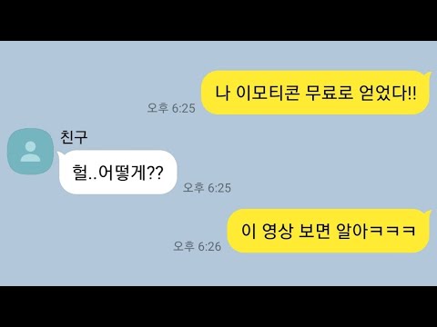 카톡 이모티콘 무료로 받는 법 Feat 애디콘 프리콘 비교 리뷰 