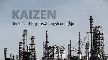 Quel est le principe du Kaizen ?