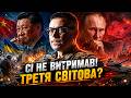 🤯Китай ОГОЛОСИВ ВІЙНУ РФ! Почалася бійня між СПЕЦСЛУЖБАМИ. Путін дав НАКАЗ ПРО НОВУ "СВО"