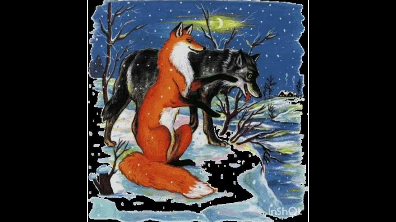 Личисчка чечтричка и волк. Личисчка чечтричка и волк. Лиса и волк прорубь. Сказка лисичка сестричка и серый волк. Ллюстрация к сказке «лисичка сестричка и серый волк».