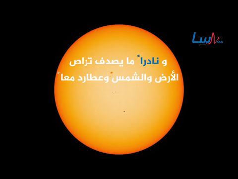 عطارد في وجه الشمس