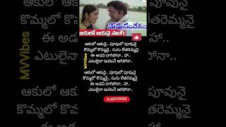 Aakulo Aakunai Songlyrics Movie Songs .Susheelasongs