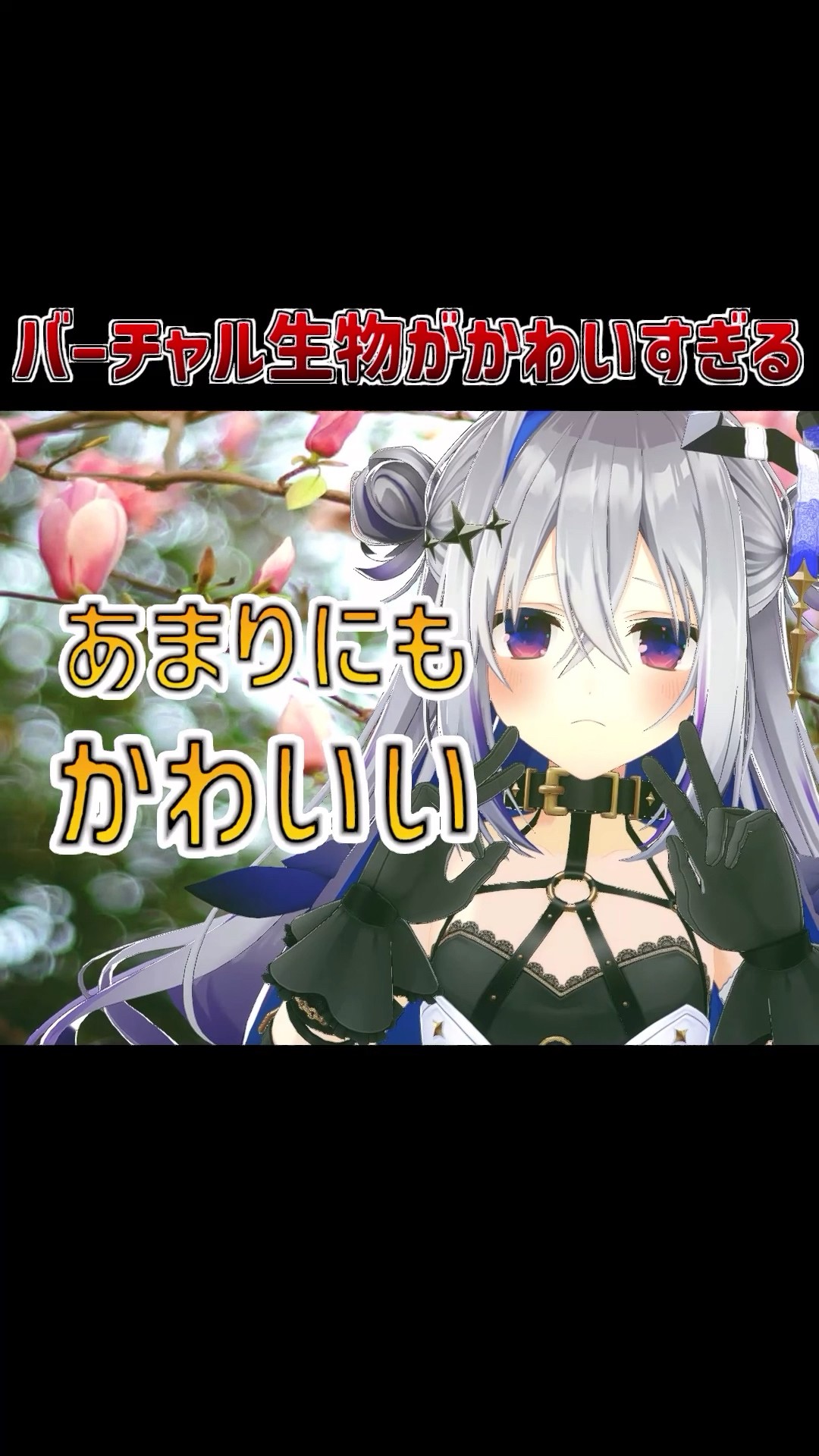 【弱点ある？】かなたそがあざとかわいい件についてｗｗｗｗｗ　#shorts #かわいすぎる