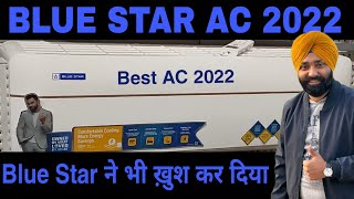 インドで最高のブルースターAC2022モデル|| EmmVlogsによるヒンディー語でのBlueStarAC2022モデルのレビュー