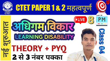 अधिगम अक्षमता (Learning Disability) THEORY + MCQ  | CTET 2026  ctet paper 1 and 2 by Avinash sir..