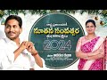 Vidadala Rajini New Song 2024 | దుమ్ములేపుతున్న విడదల రజిని కొత్త సాంగ్ | #VidadalaRajiniSongs Mp3 Song