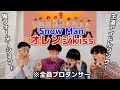 プロダンサーがSnow Manの『オレンジkiss』のダンスを見ての反応