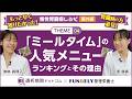 「もっと早く知りたかった…」治療食のイメージが変わる瞬間｜ファンデリー管理栄養士クロストーク