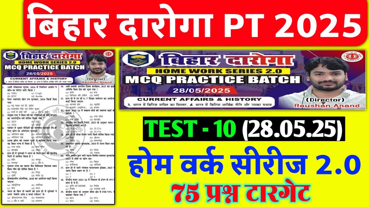 बिहार दरोगा Home work Series 2.0 | ज्ञान बिंदु GS एकेडमी | #TEST - 10| #Top 75 MCQ