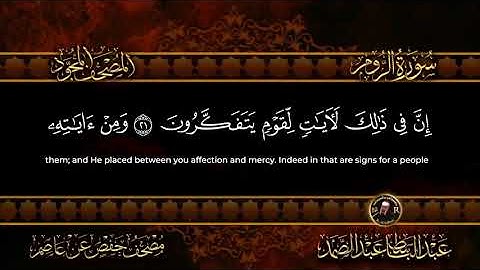 سورة الروم  الشيخ عبد الباسط عبد الصمد من الآية 16 الى 24_01