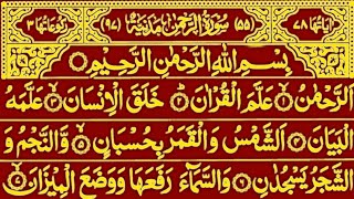 Surah Ar- Rahman | Beautiful Recitation | سورہ رحمٰن55 | Recitation Of Surah Rahman