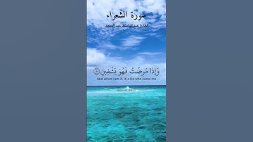 ماتيسر من سورة الشعراء بصوت الشيخ عبد الباسط عبد الصمد | Sourat Achoraa | Abdelbasset abdessamad