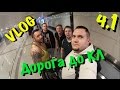 VLOG: Дорога до Куала-Лумпур ч.1