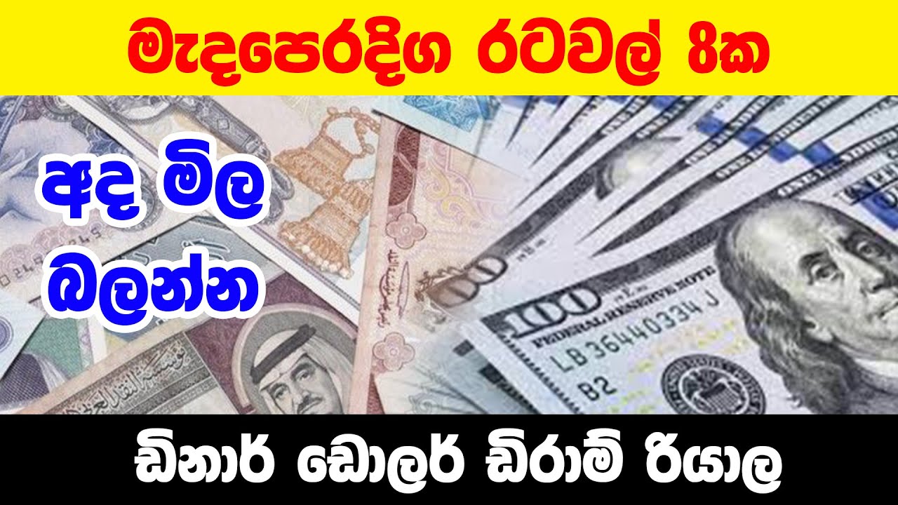 Exchange Rate Today 2023 06 19 Kuwait Currency To Lkr oman Riyal exchange-rate-today-2023-06-19-kuwait-currency-to-lkr-oman-riyal