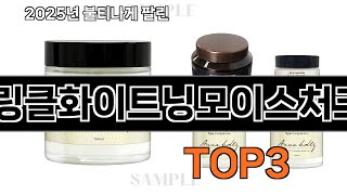 홀츠포맨안티링클화이트닝모이스처크림100ml   추천   BEST 3  올해 인기상품  3ㅣ추천템ㅣ생활 꿀템