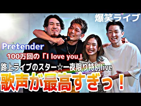 カリスマシンガー達を一人占めしてみた