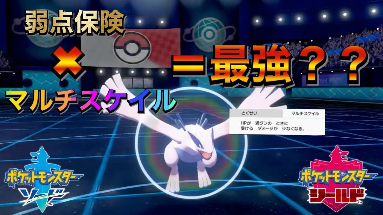 弱点保険ルギアで全抜き連発 ポケモン剣盾 シリーズ8 Youtube