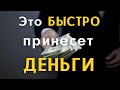 Ритуал для открытия Денежного Канала