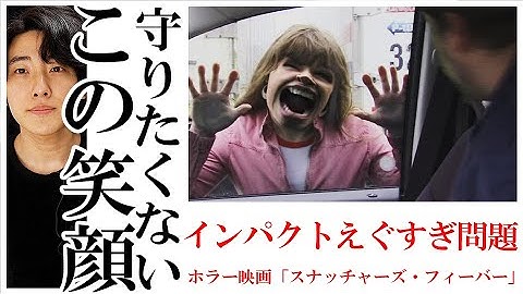 【映画紹介】おもしろマイナーホラー映画・田舎にやってきたら住民の様子がおかしいぞ！「スナッチャーズ・フィーバー 喰われた町」【映画漫談】