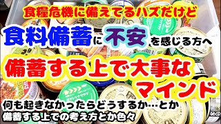 食糧難や災害への対策で備蓄してるけど何も起きなかったらどうしよう…とたまに不安になる方へ♡もち子の考え方を語ってみるラジオ動画です/食料備蓄との向き合い方♡備蓄初心者の頃にきっとみんな１度は通る道♡