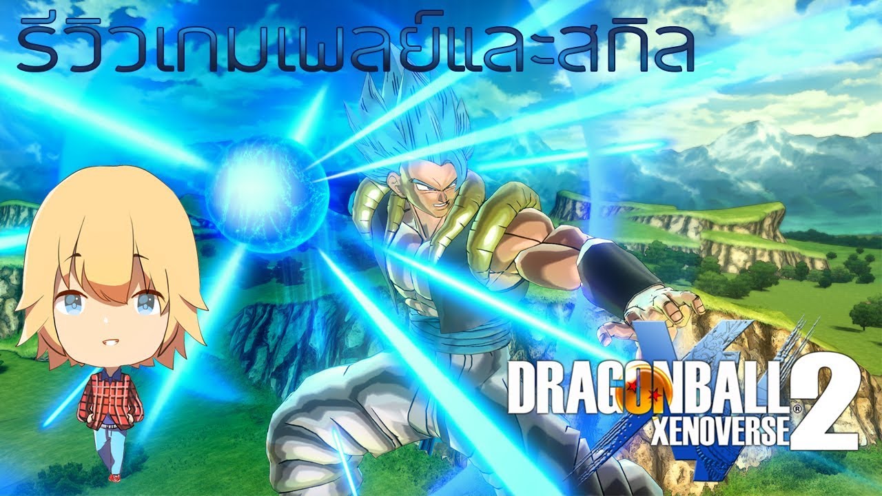 dragon ball xenoverse รีวิว  2022 Update  Dragon Ball Xenoverse 2 - รีวิวเกมเพลย์และสกิลต่างๆของโกจีต้าบลู