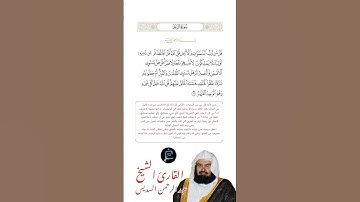 الآية (16) من سورة الرعد//القارئ الشيخ عبد الرحمن السديس