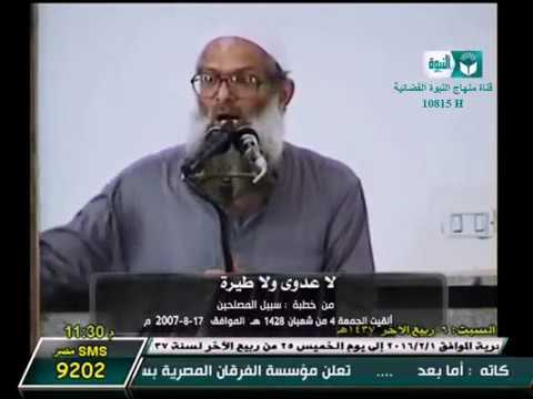 لا عدوى ولا طيرة الشيخ محمد سعيد رسلان