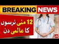 Nursing Day In The World | 12 May Special | Breaking News