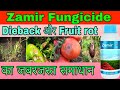 Best control of fruit rot and dieback disease | zamir fungicide adama | #fungicide