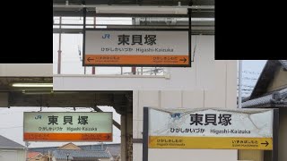 駅の記録281 JR阪和線 東貝塚駅(2024/04/02)
